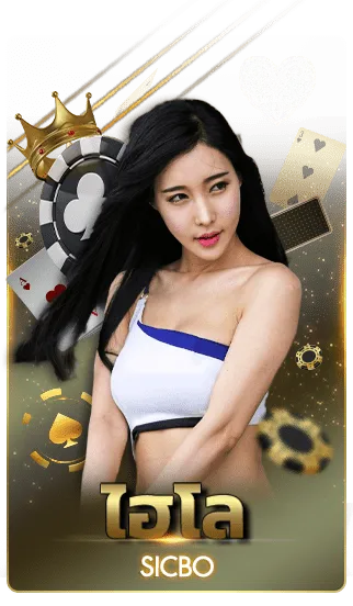 คาสิโน-มาเก๊า-07_slot_casino ไฮโล