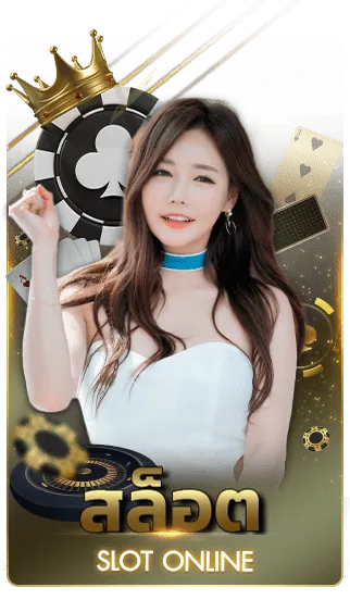 คาสิโน-มาเก๊า-08_slot_casino สล็อตเกม